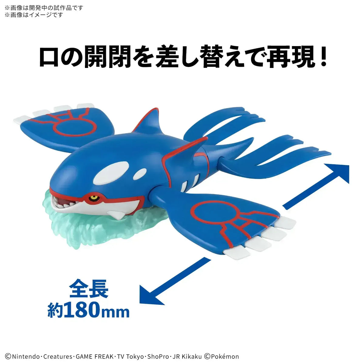 Bandai Pokemon Model Kit Kyogre
