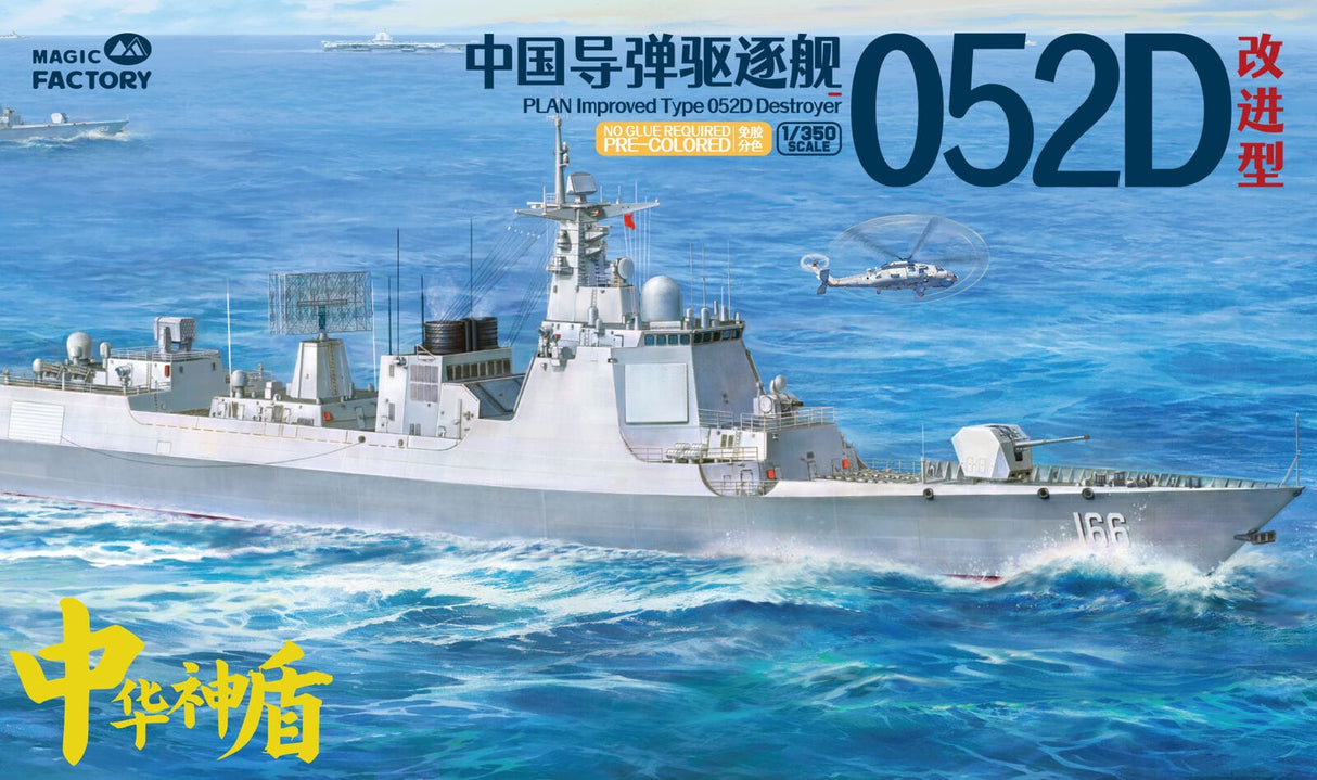 Magic Factory 1/350 PLAN 4th Improved Type 052D Destroyer Plastic Model Kit