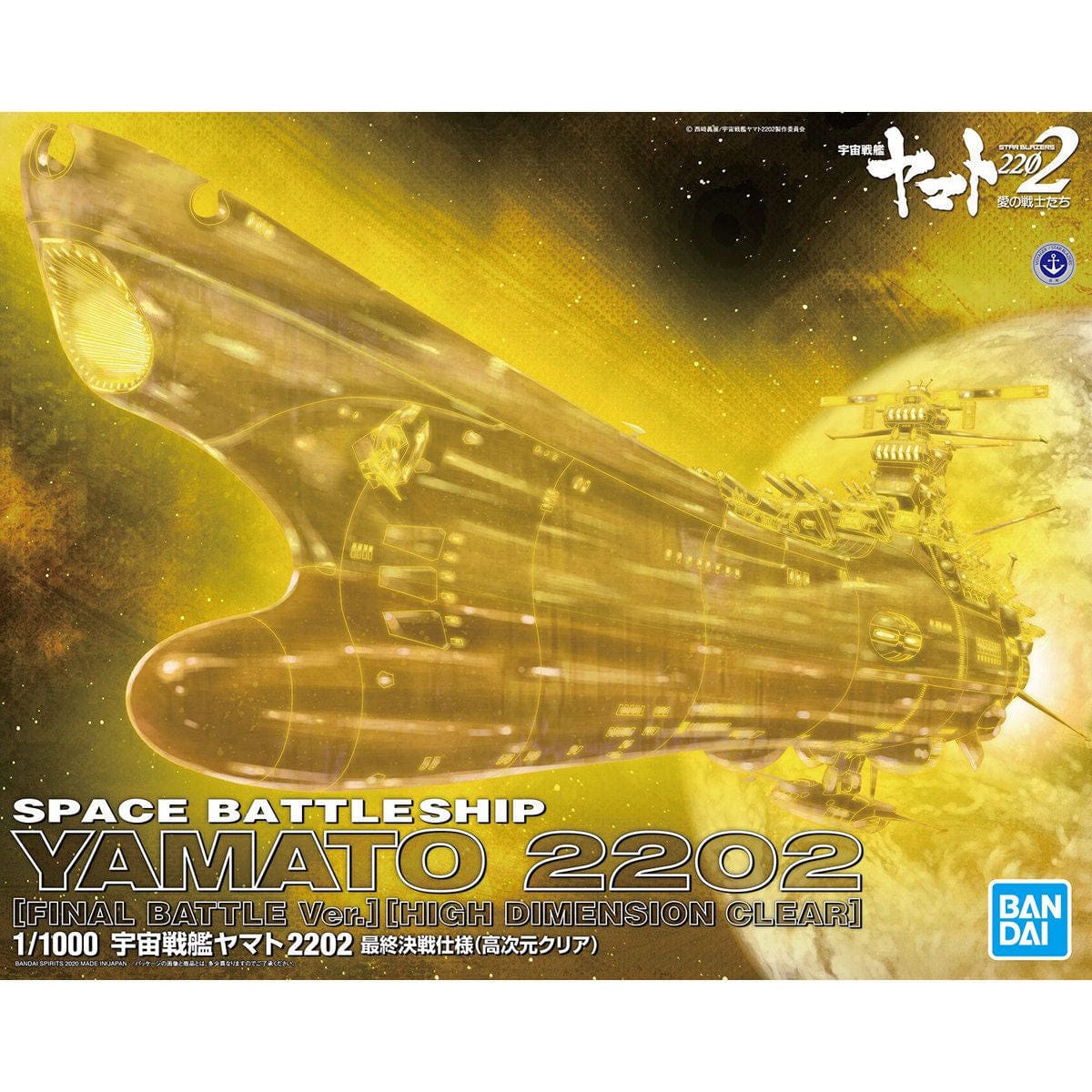 Bandai 1/1000 Space Battleship Yamato 2202 Bandai GUNDAM