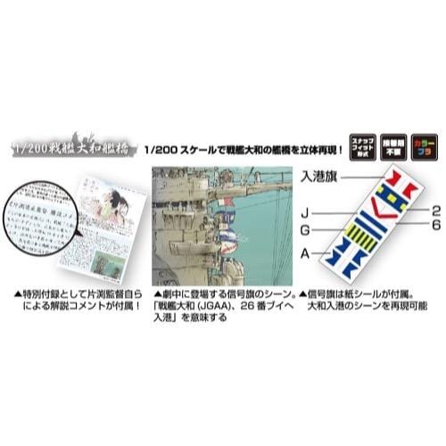 Fujimi 1/200 Battleship Yamato Bridge (In This Corner of the World) ( Equipment-2 EX-2) - Hobbytech Toys