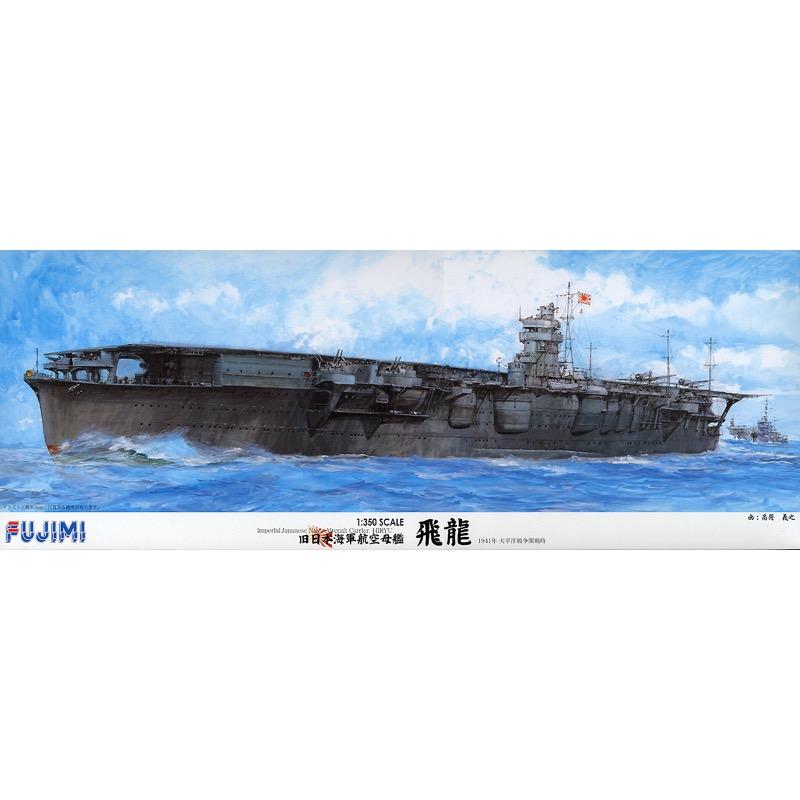 Fujimi 1/350 The Former Japanese Navy Aircraft Carrier Hiryuu (1/350-No8) Plastic Model Kit - Hobbytech Toys