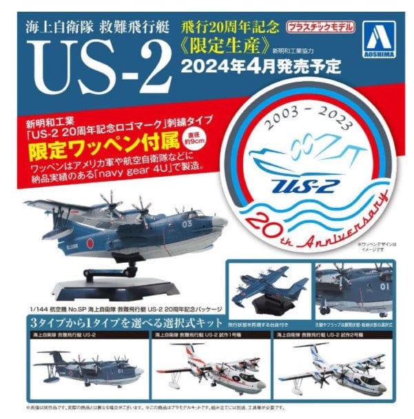 Aoshima 1/144 JMSDF Rescue Flying Boat US-2 20th Anniversary Package Plastic Model Kit