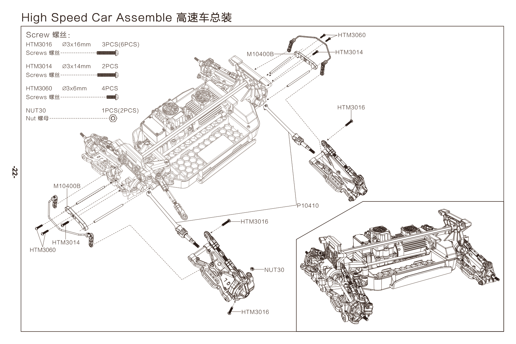 MJX 10210 Swaybar & Suspension Assembly