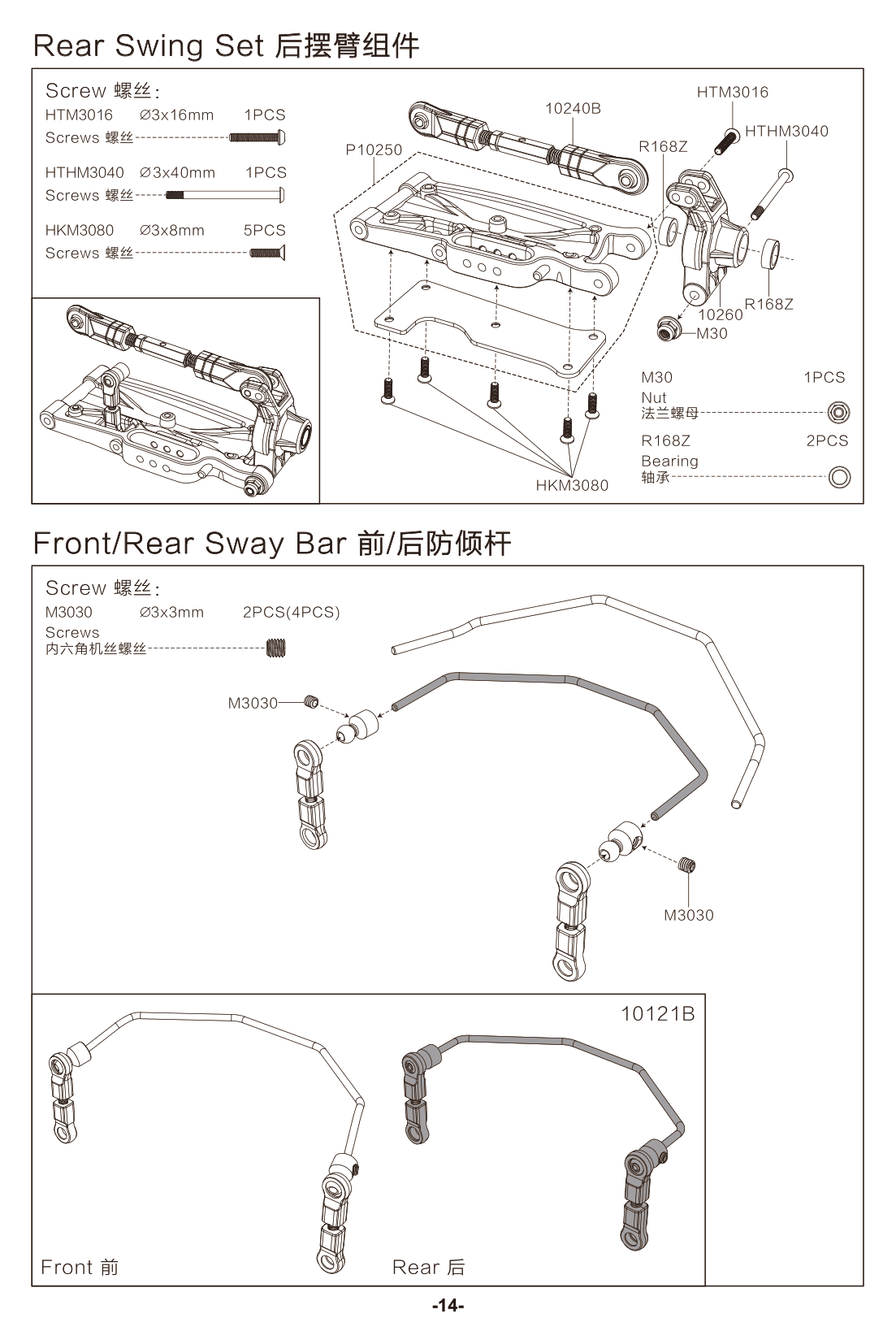 MJX 10210 Rear Suspension & Sway Bars