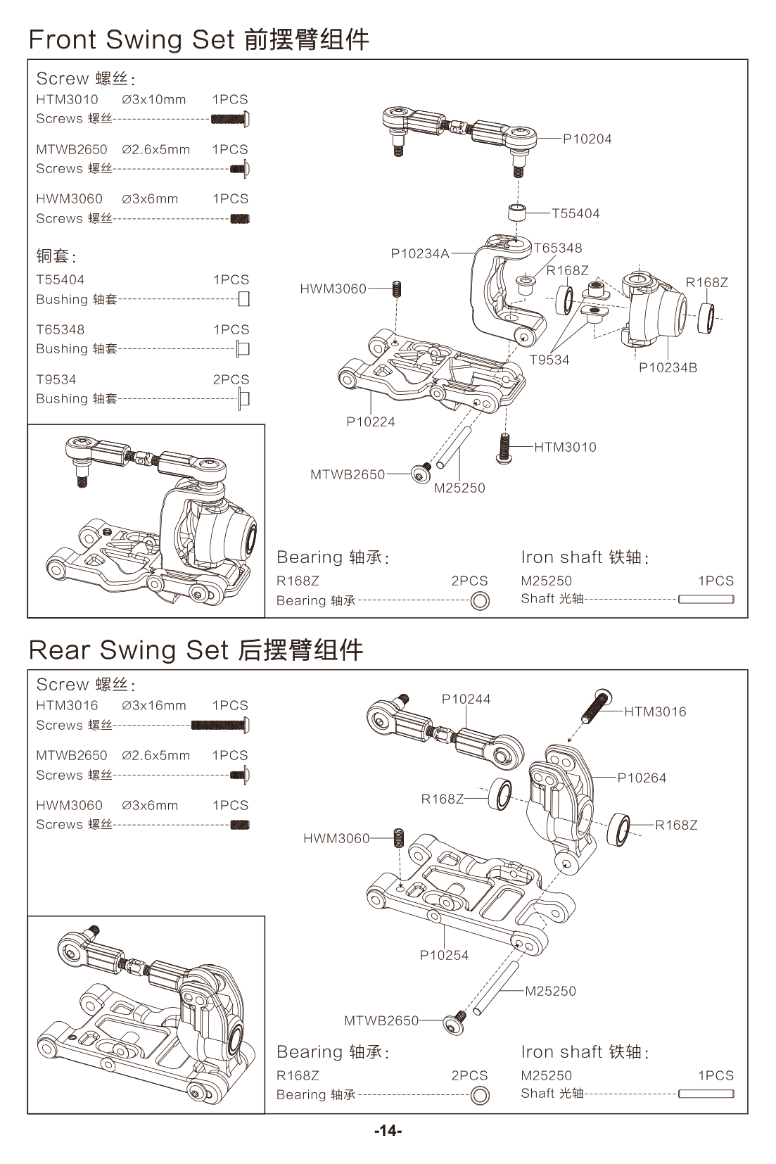 MJX 10306 Front & Rear Suspension
