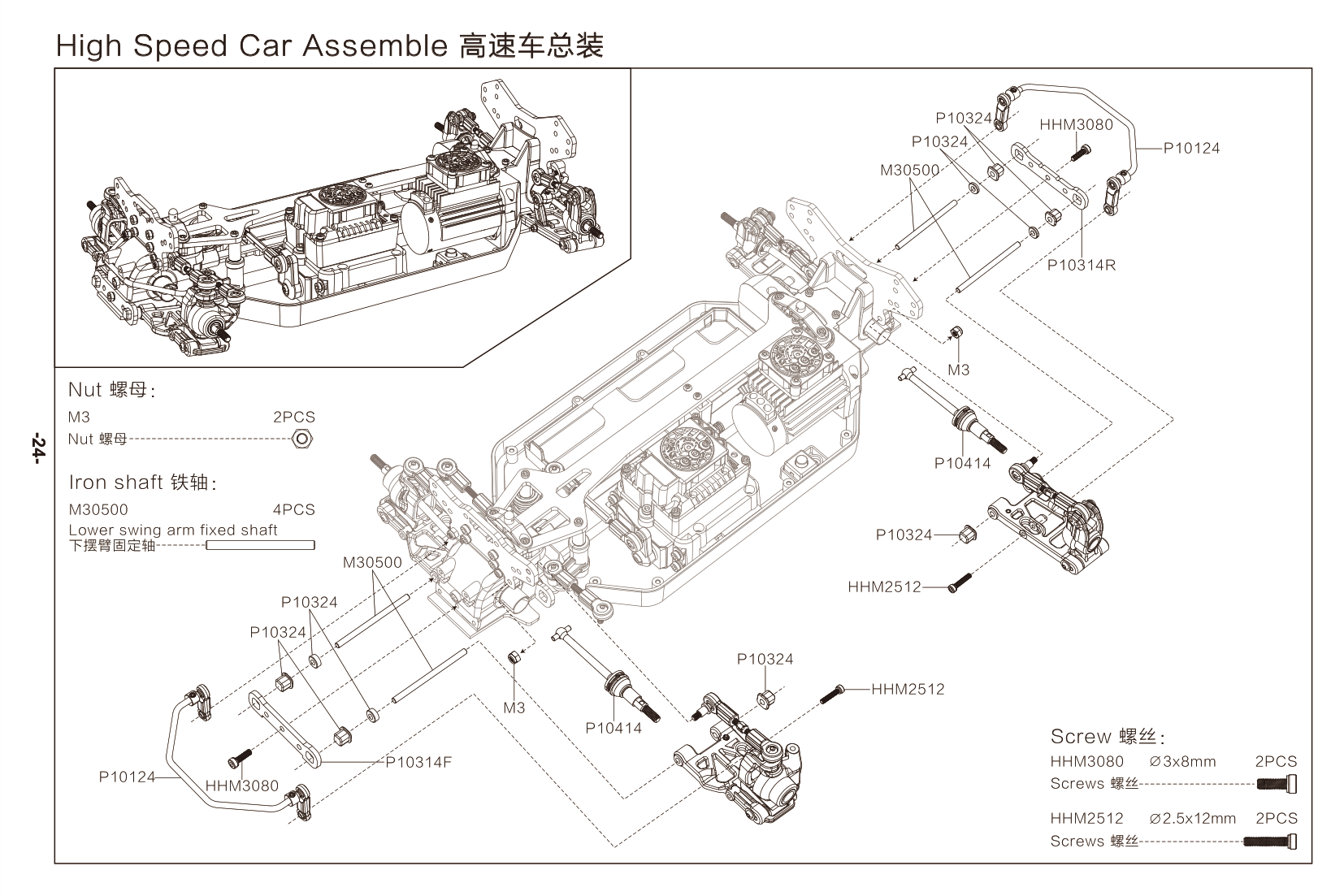 MJX 10306 Sway Bar & Suspension Assembly