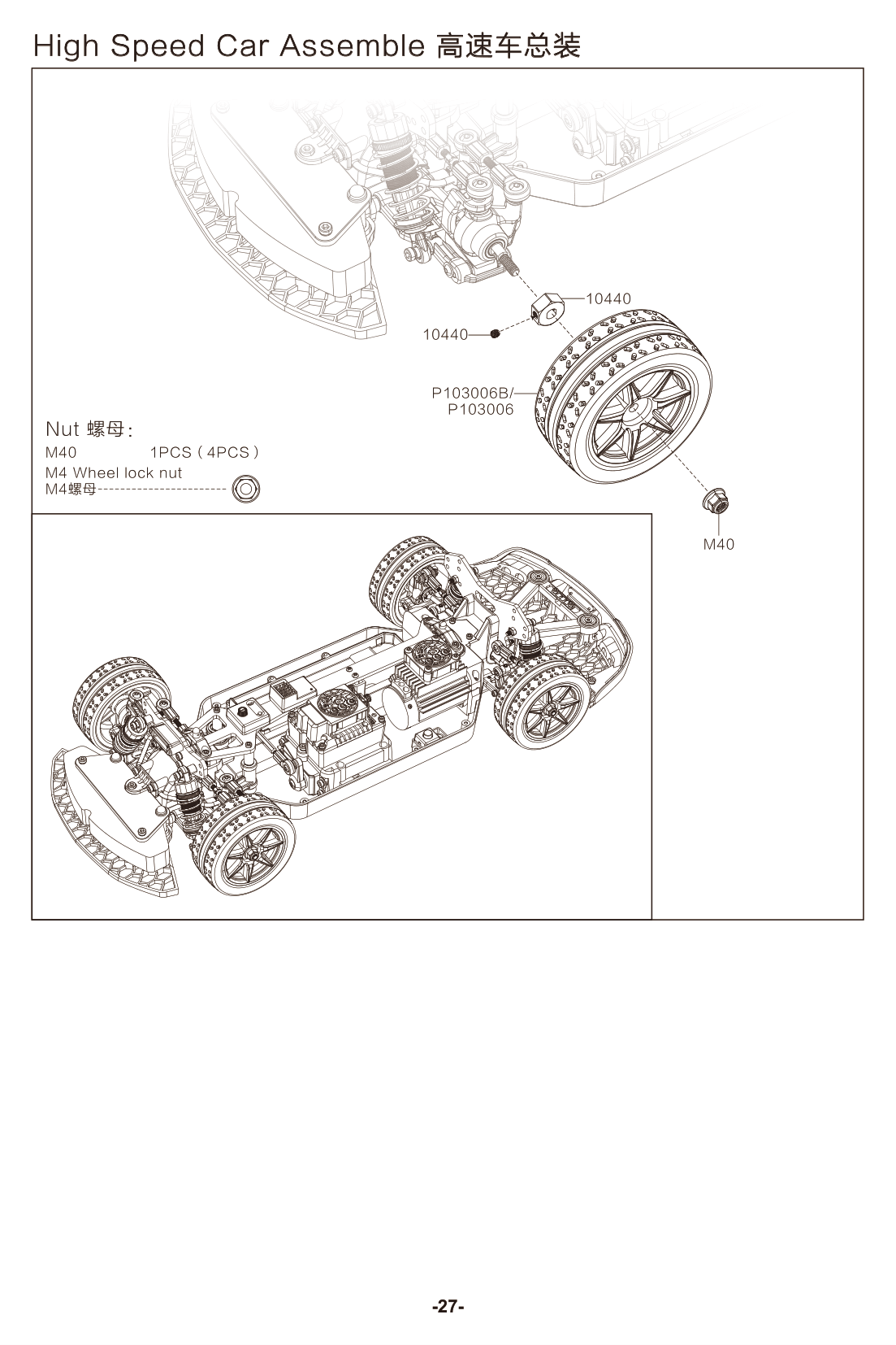 MJX 10306 Wheels
