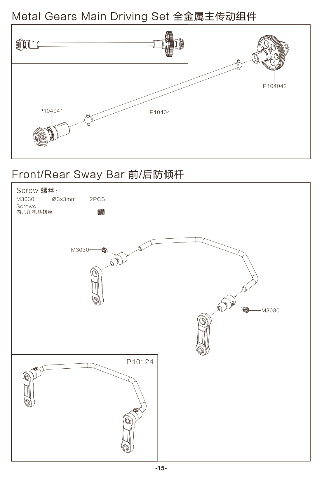 MJX 10306 Drivetrain & Sway Bars