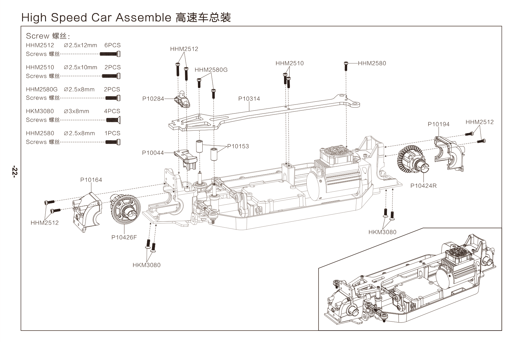 MJX 10306 Centre Brace & Diff Assembly