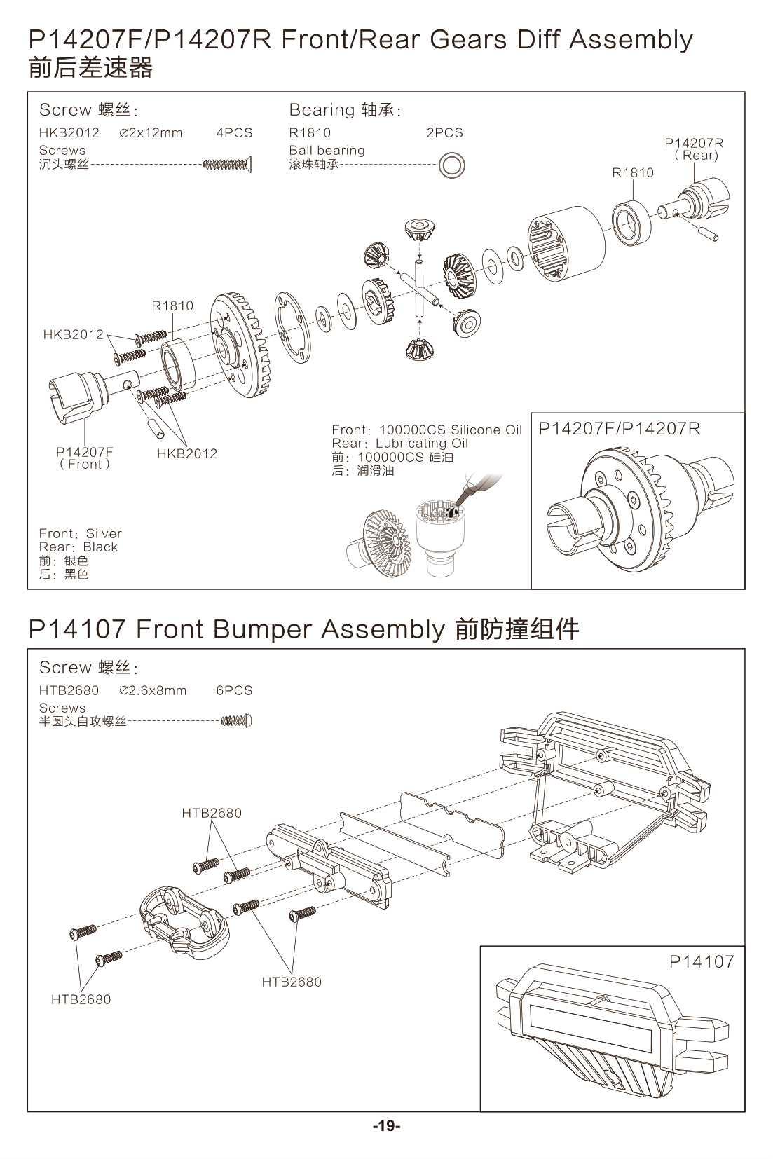 MJX 14207 Diffs & Front Bumper