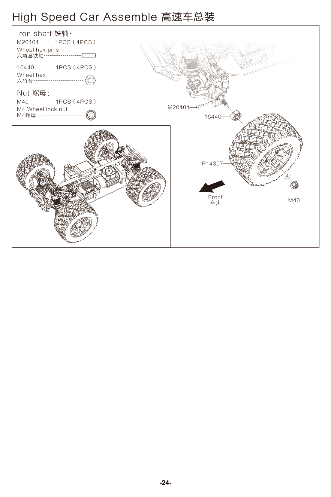 MJX 14212 Wheels