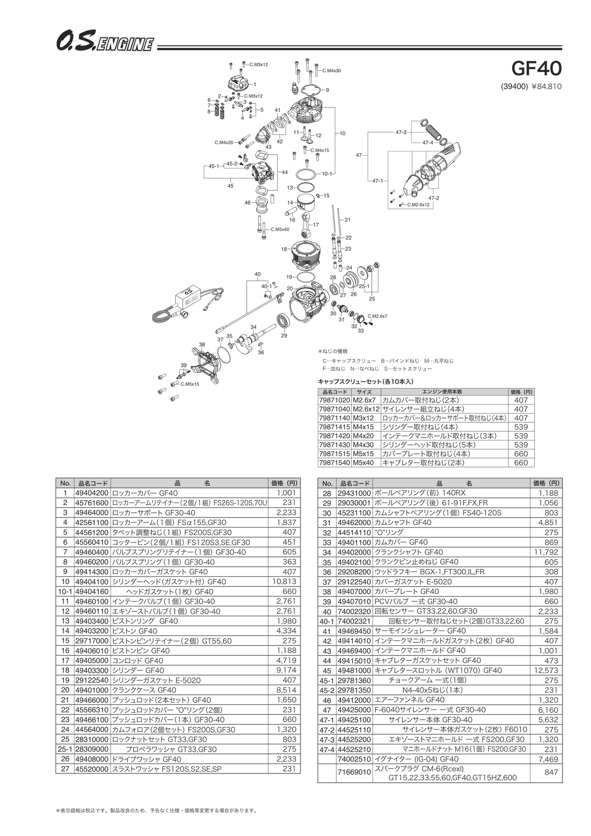 OS GF40 Parts Assembly