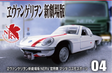 Tomica Premium Unlimited 04 Evangelion NERV Mazda Cosmo Sport