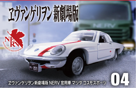 Tomica Premium Unlimited 04 Evangelion NERV Mazda Cosmo Sport