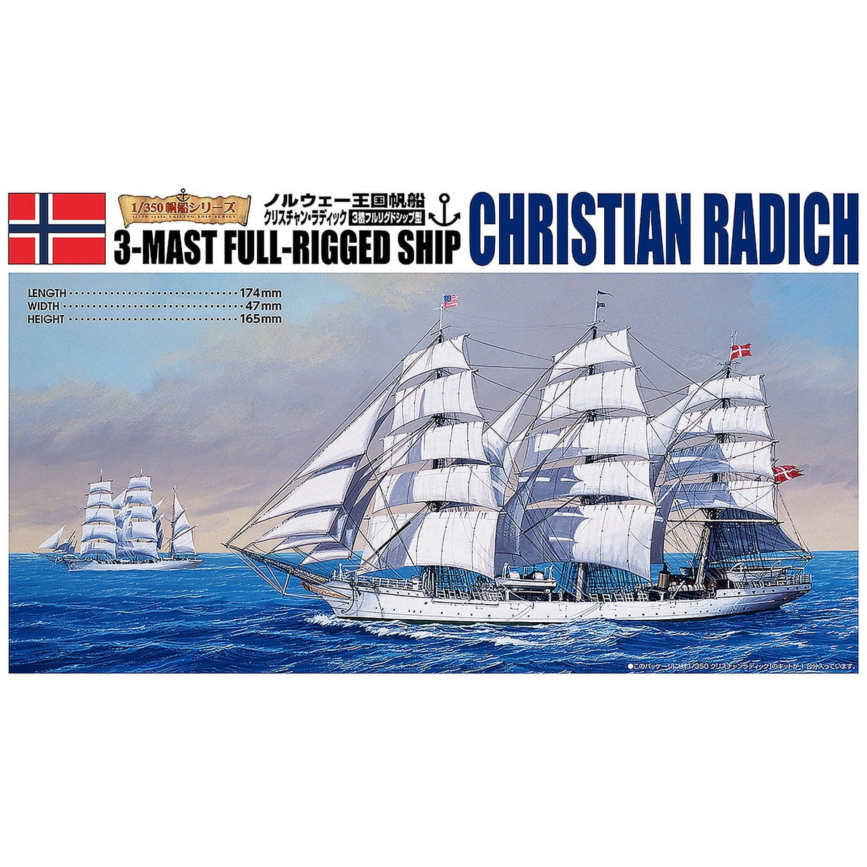 Aoshima 1/350 Christian Radich Aoshima PLASTIC MODELS