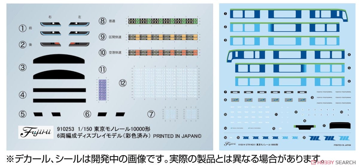 Fujimi 1/150 Tokyo Monorail Type 10000 Six Car Formation (6-Car Set) (ST-14 EX-1) - Hobbytech Toys