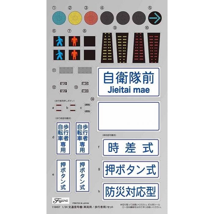 Fujimi 1/24 The Signal Set Special Ed. (Vehicle Signal/Crosswalk Signal, Brown) (GT-35 EX-1) - Hobbytech Toys