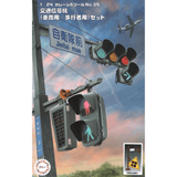 Fujimi 1/24 The Signal Set Special Ed. (Vehicle Signal/Crosswalk Signal, Brown) (GT-35 EX-1) - Hobbytech Toys